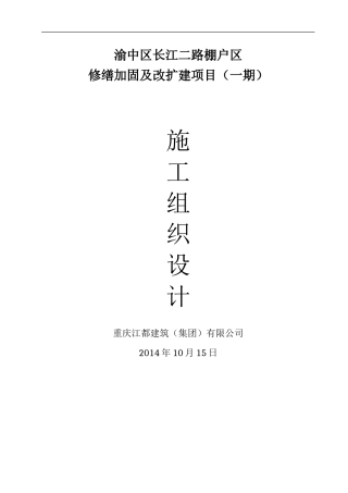 外立面整改施工组织设计