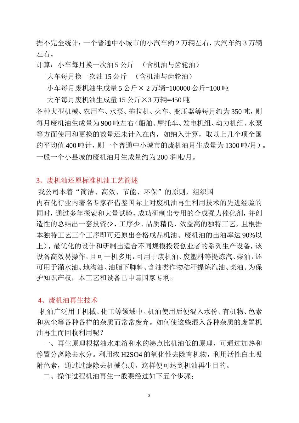 废油再处理项目计划书_第3页