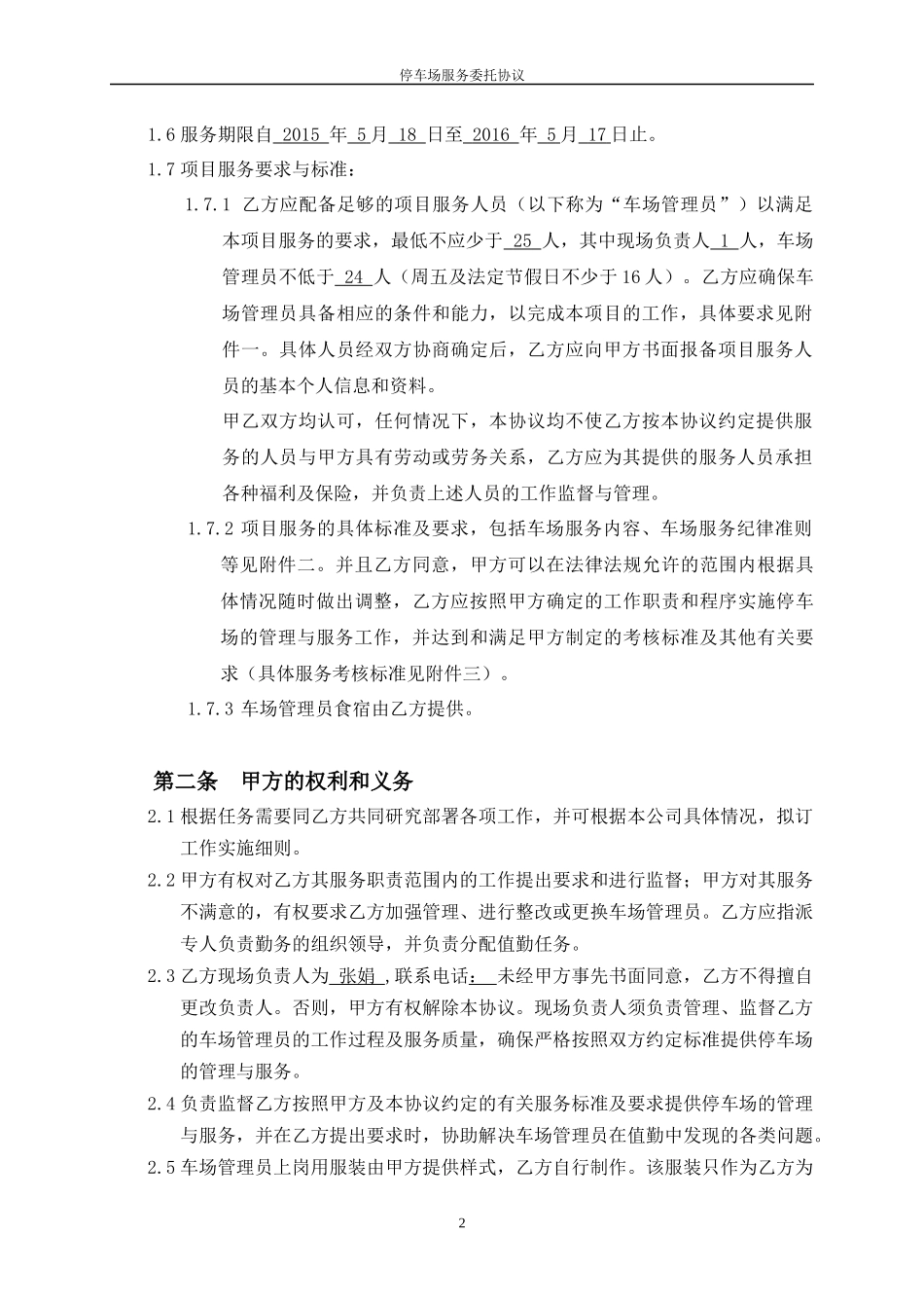 停车场服务委托协议_第3页