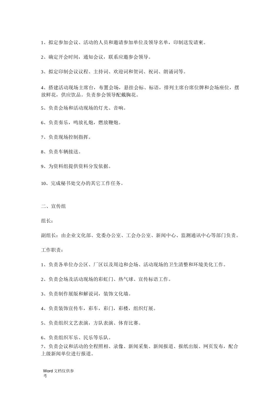 大型活动组织方案_第2页