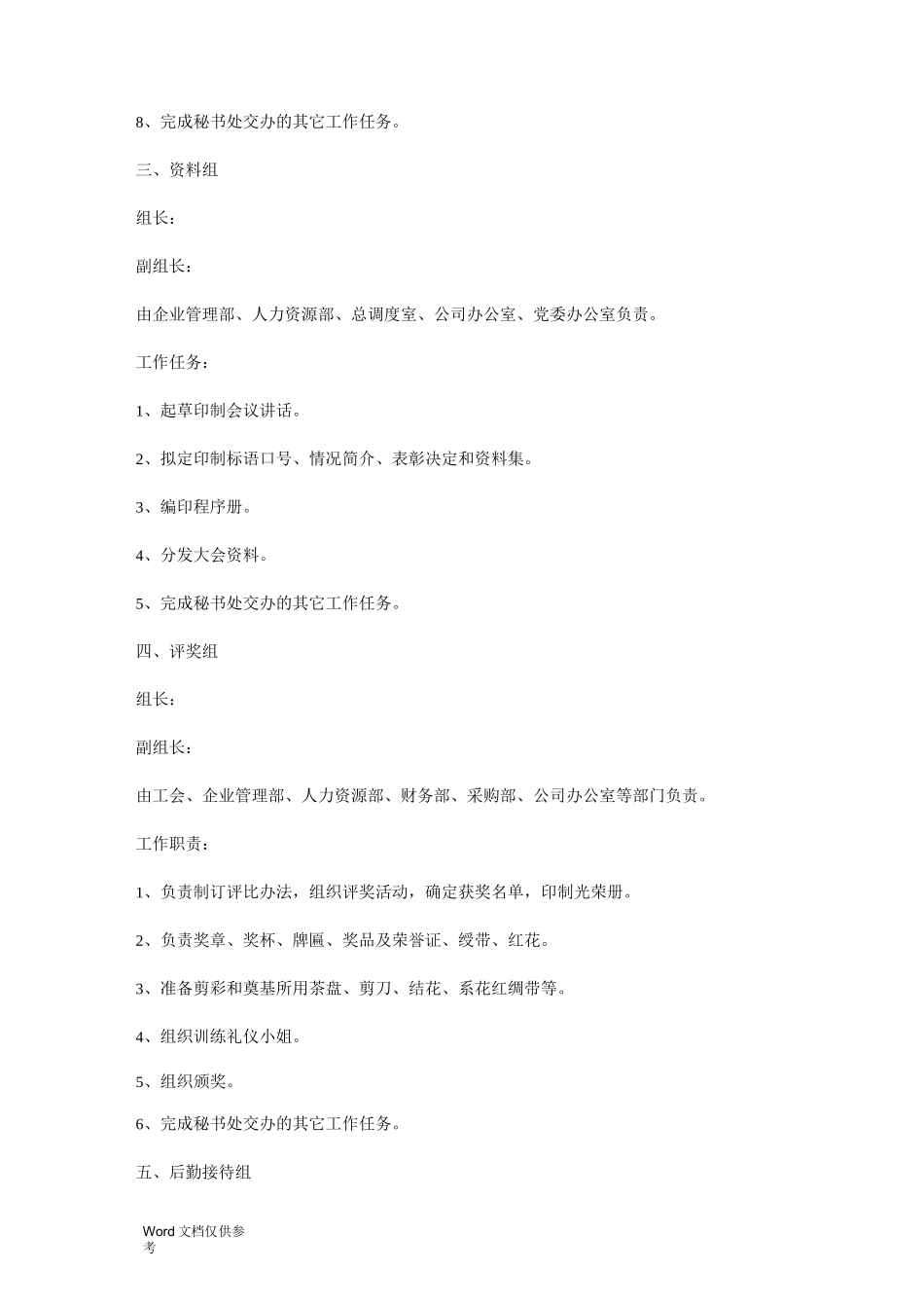 大型活动组织方案_第3页