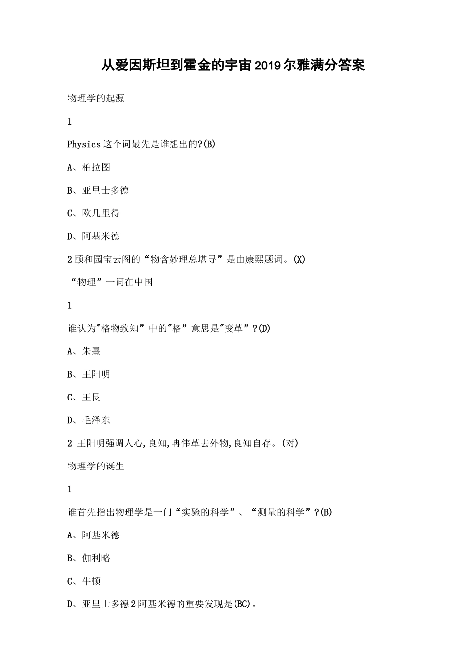 从爱因斯坦到霍金的宇宙课后习题答案_第1页