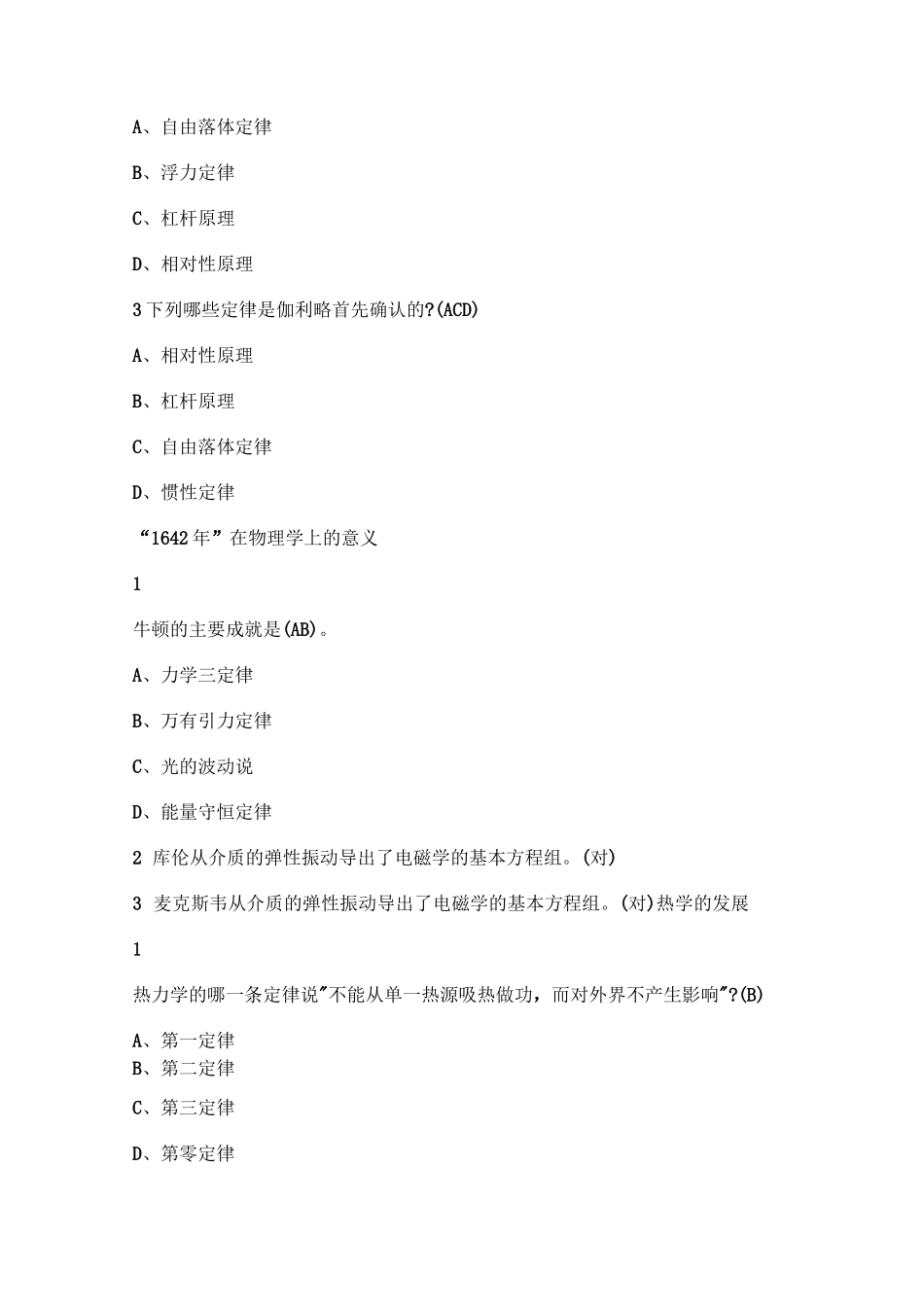 从爱因斯坦到霍金的宇宙课后习题答案_第2页