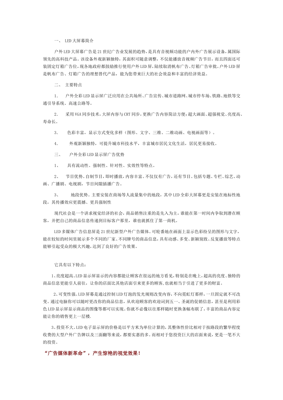户外LED广告媒体推广方案(运营方案)_第2页