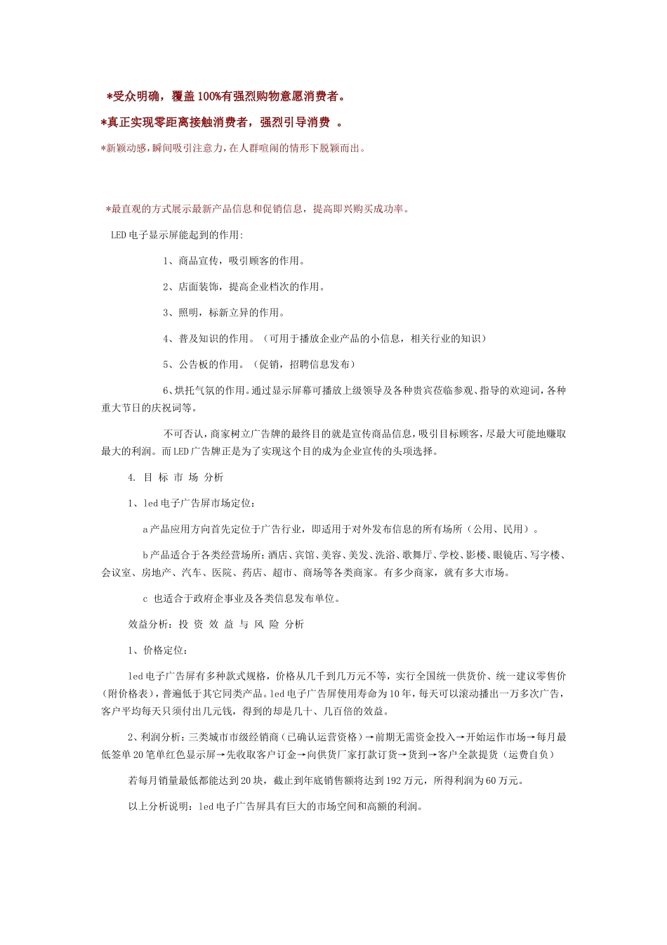 户外LED广告媒体推广方案(运营方案)_第3页