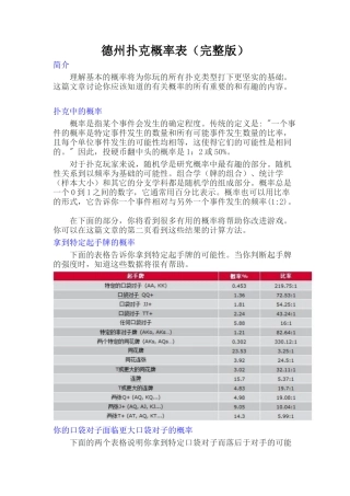德州扑克概率表(完整版)