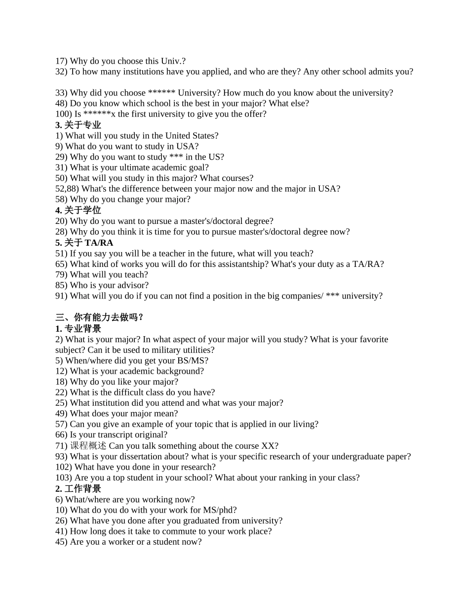 高中生留学面试题目_第3页