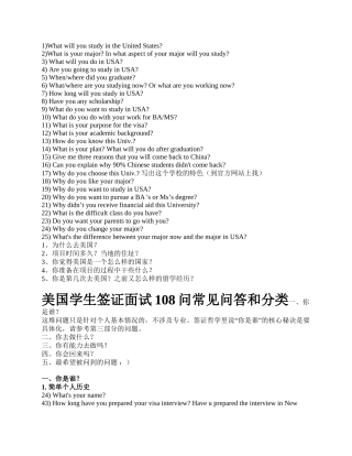 高中生留学面试题目