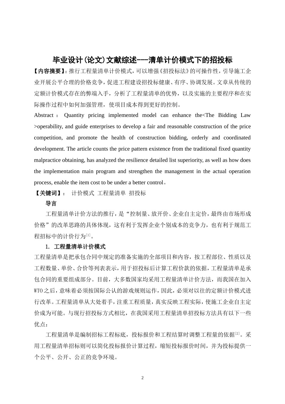 文献综述范例1_第2页