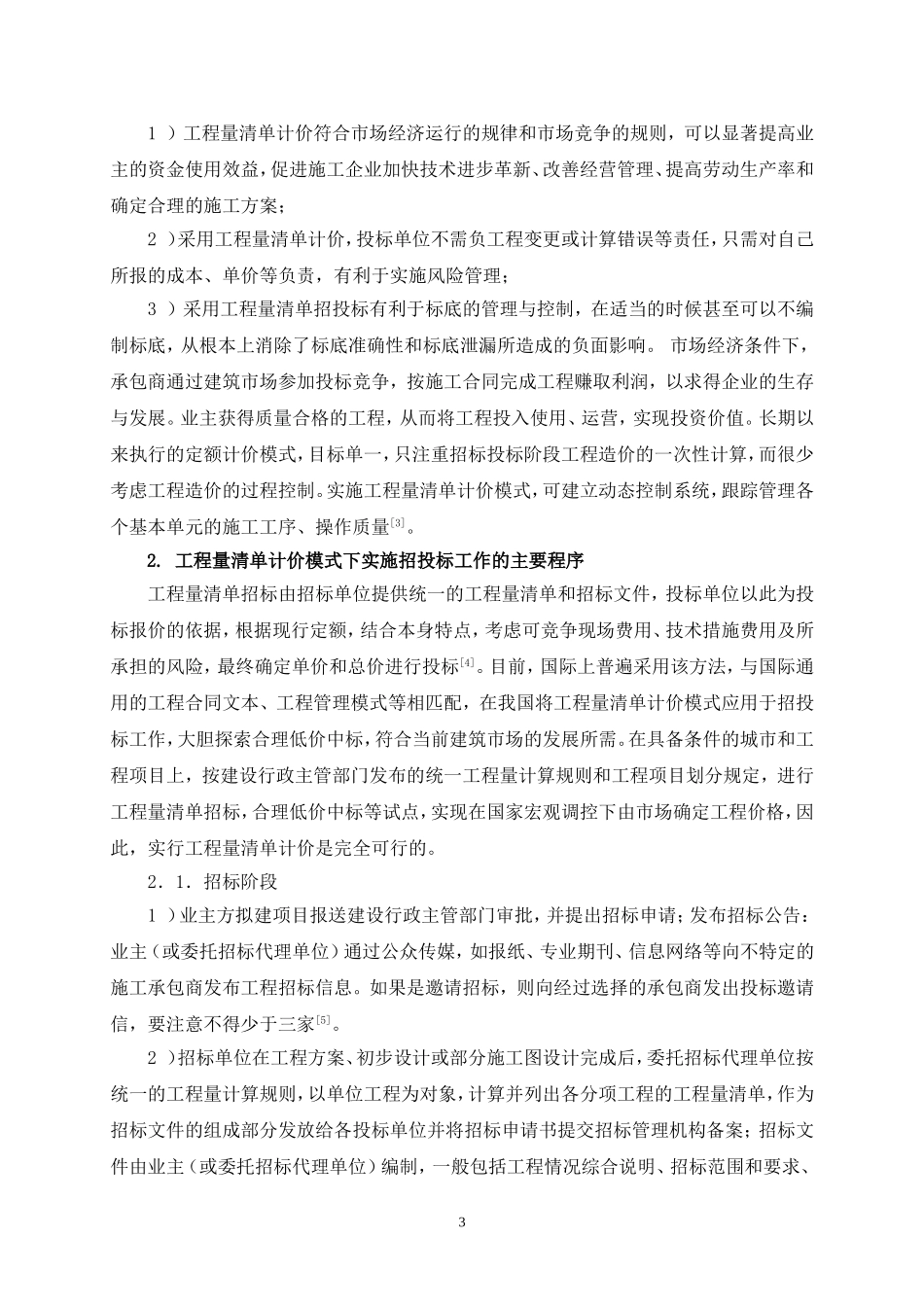 文献综述范例1_第3页