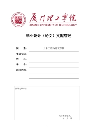 文献综述范例1