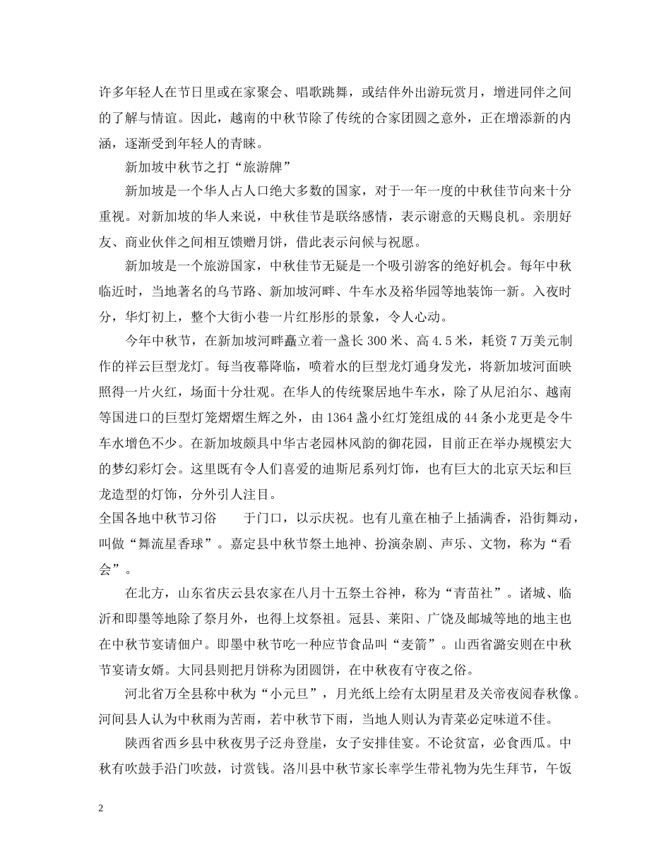 世界各地中秋节的习俗_第2页