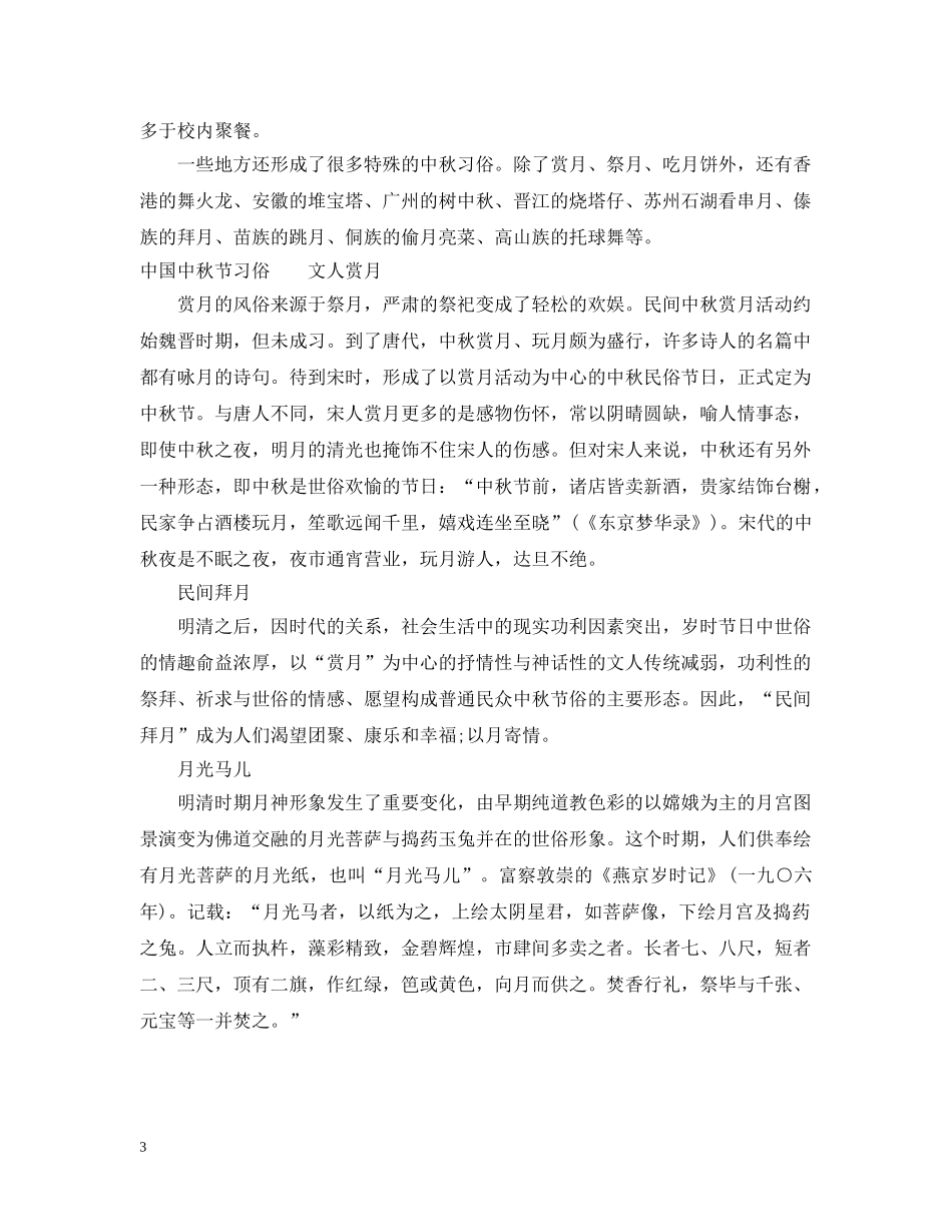 世界各地中秋节的习俗_第3页