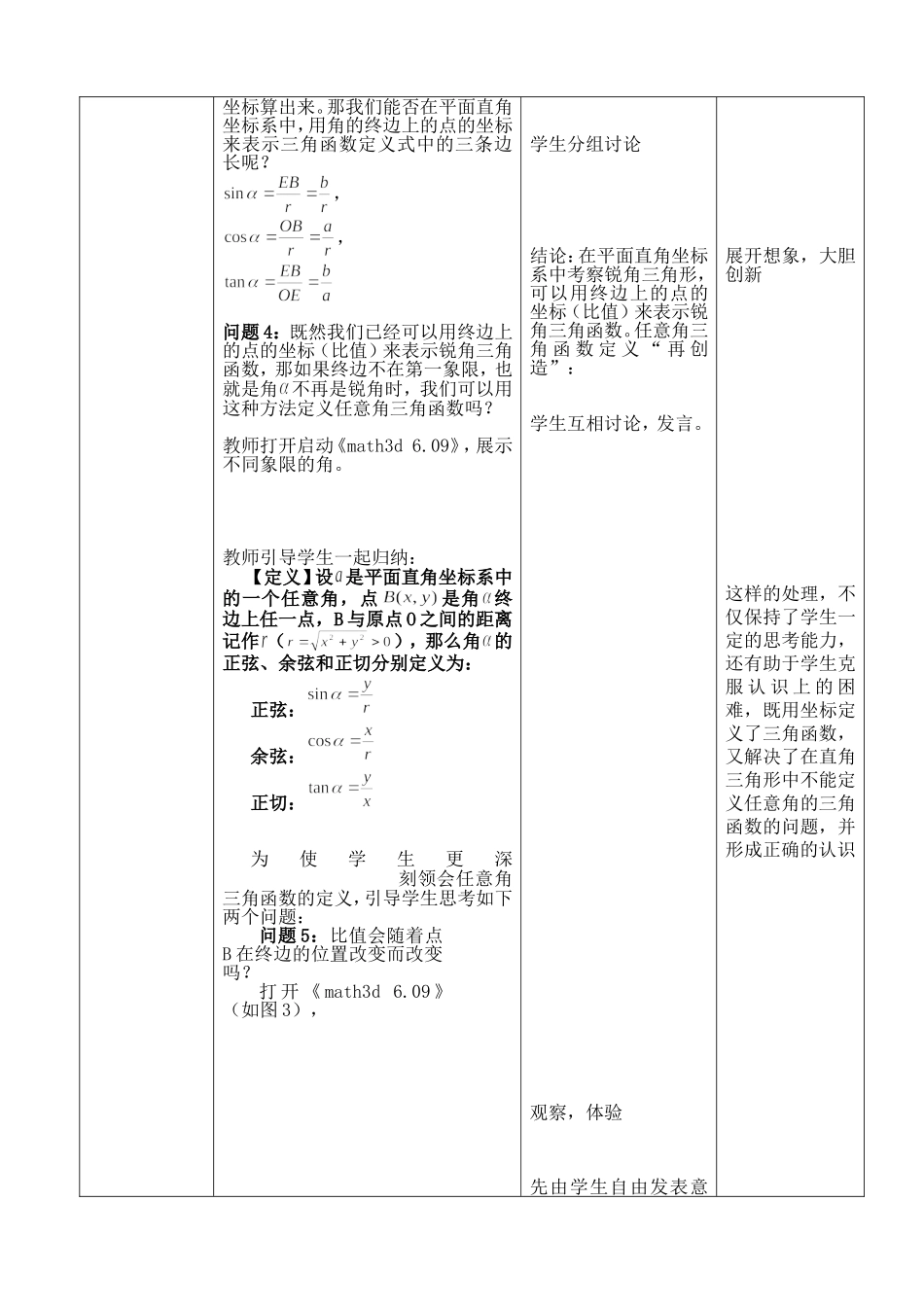 任意角的正弦函数、余弦函数和正切函数的概念教学设计_第3页