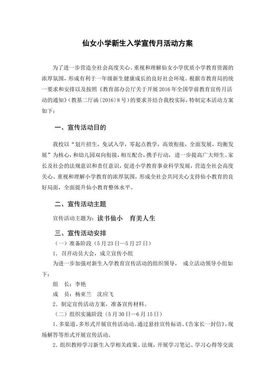 仙女小学新生入学宣传月活动方案_第2页