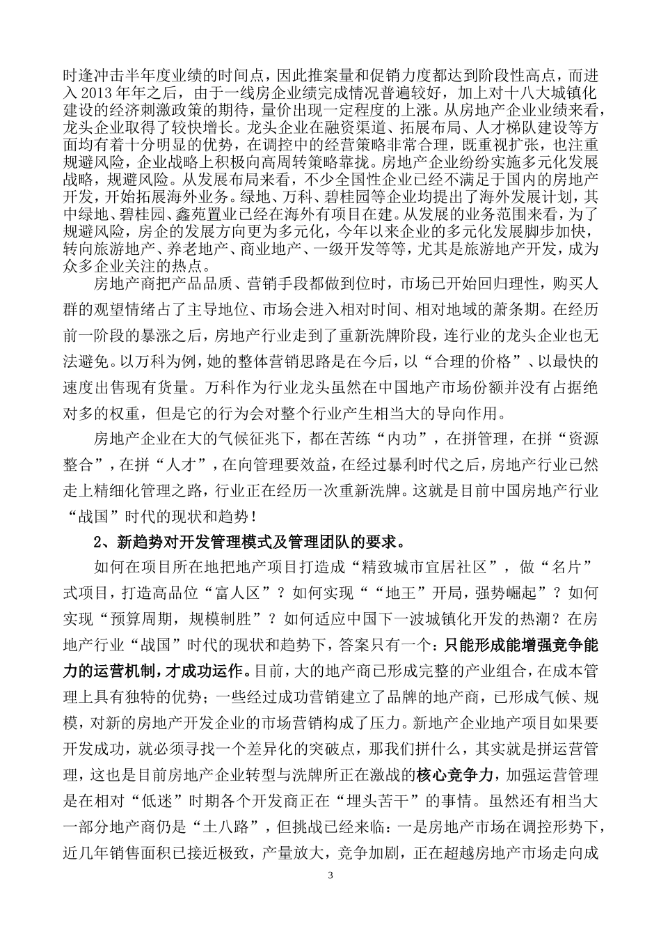 地产项目运营管理策划书_第3页