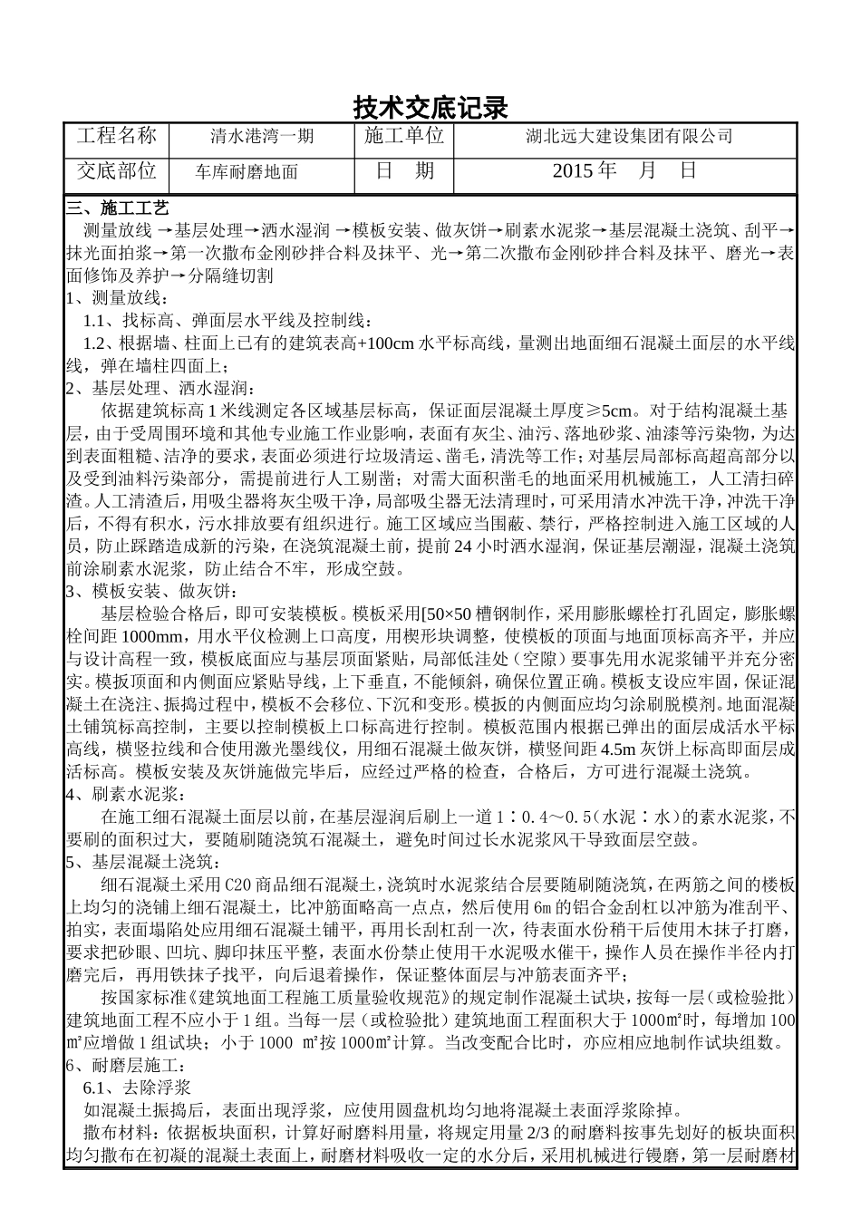 (万科)耐磨地面技术交底_第2页