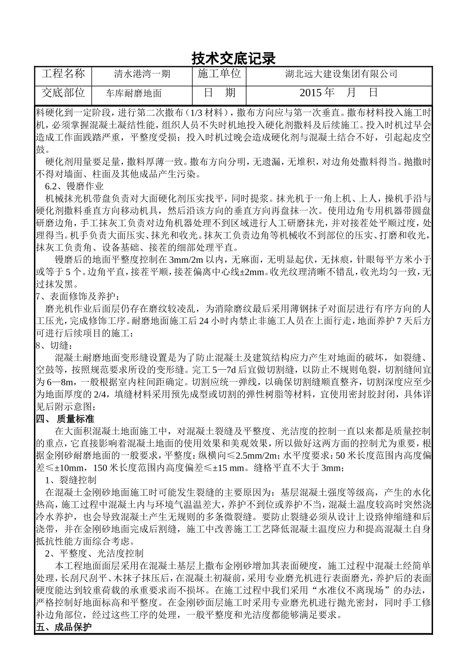 (万科)耐磨地面技术交底_第3页