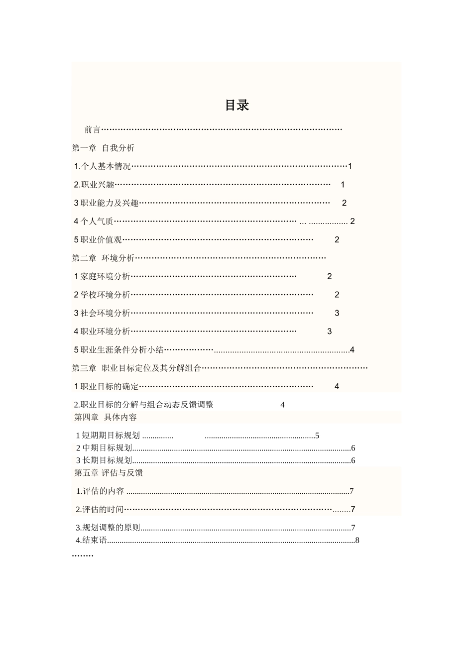 财务管理专业职业生涯规划2014_第2页