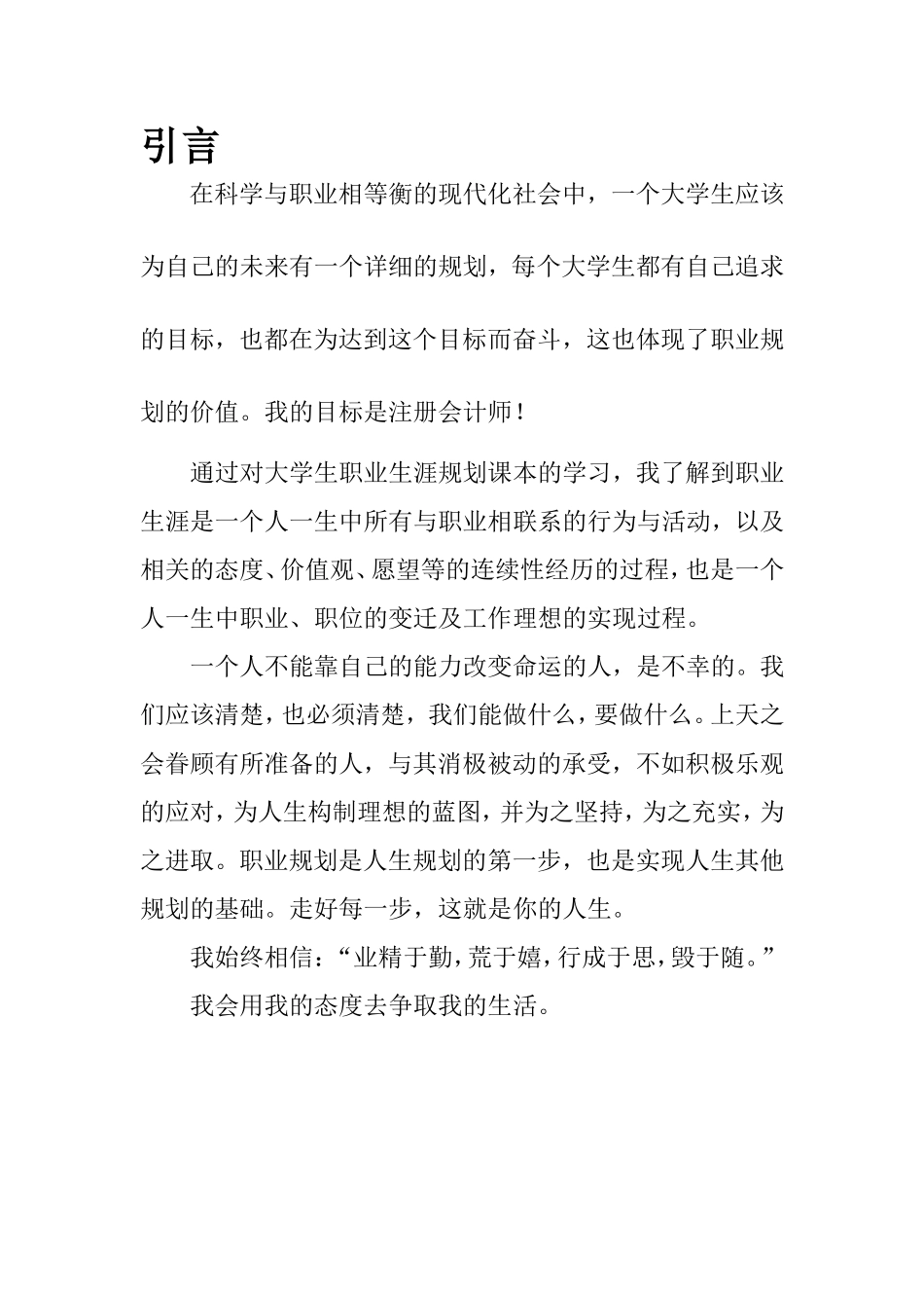 财务管理专业职业生涯规划2014_第3页