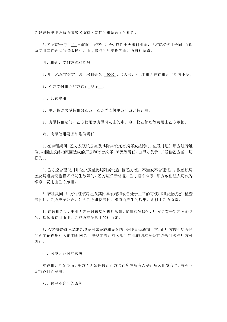 厂房转租协议_第2页