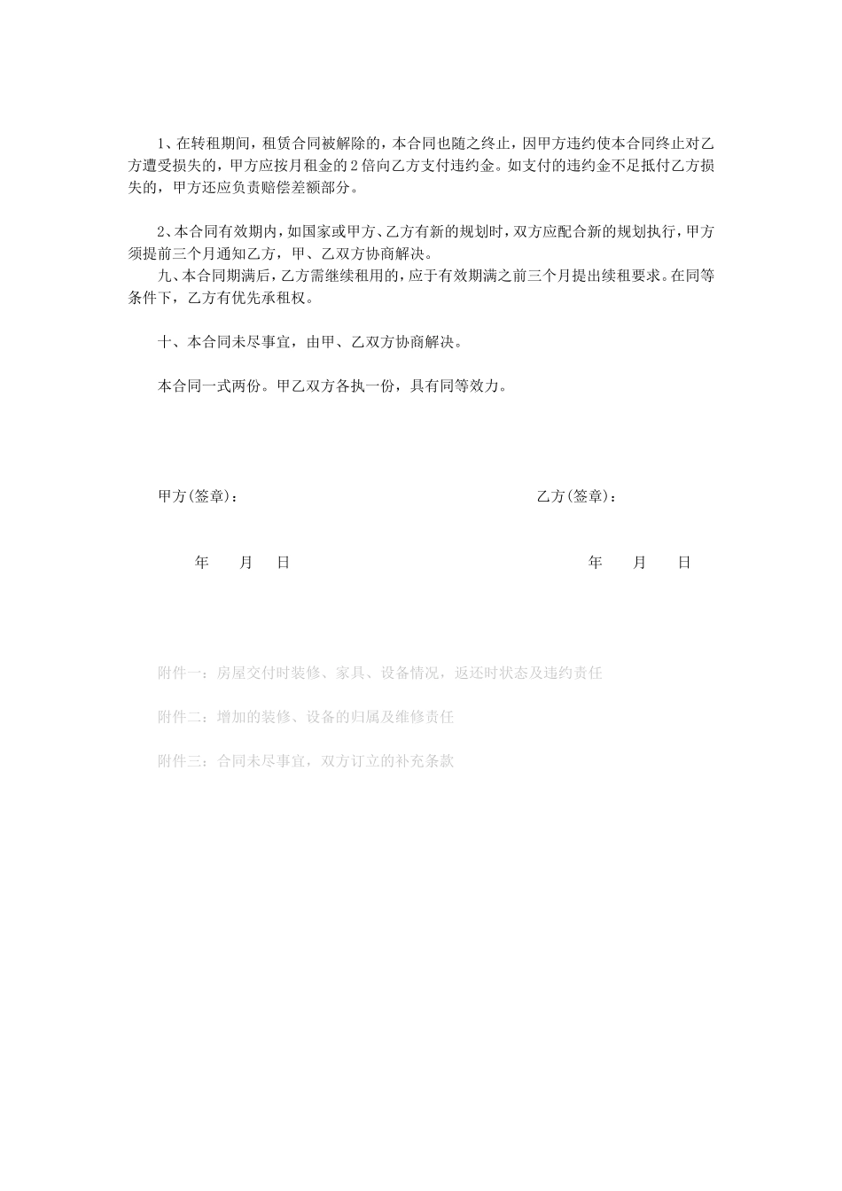 厂房转租协议_第3页