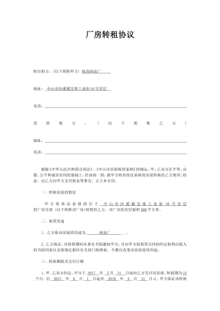 厂房转租协议