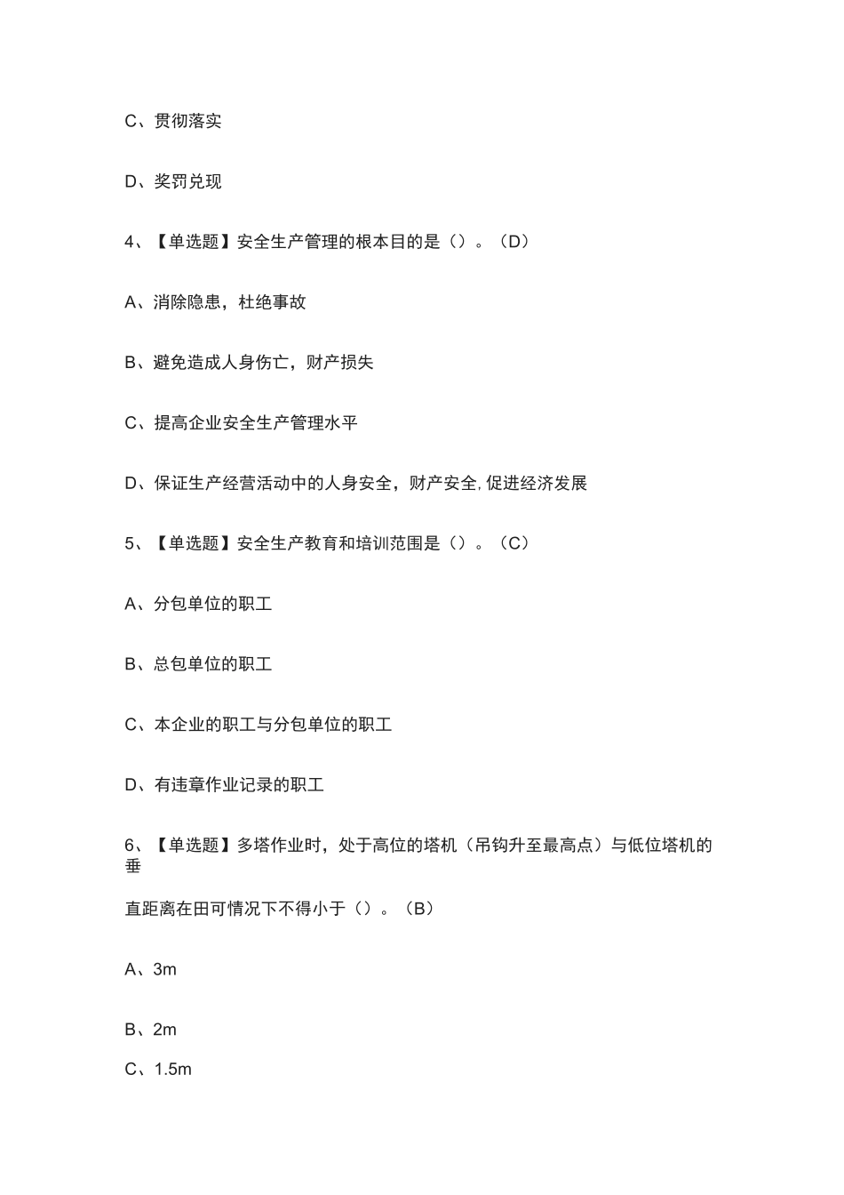 全-A证(安全员)真题模拟考试_第2页