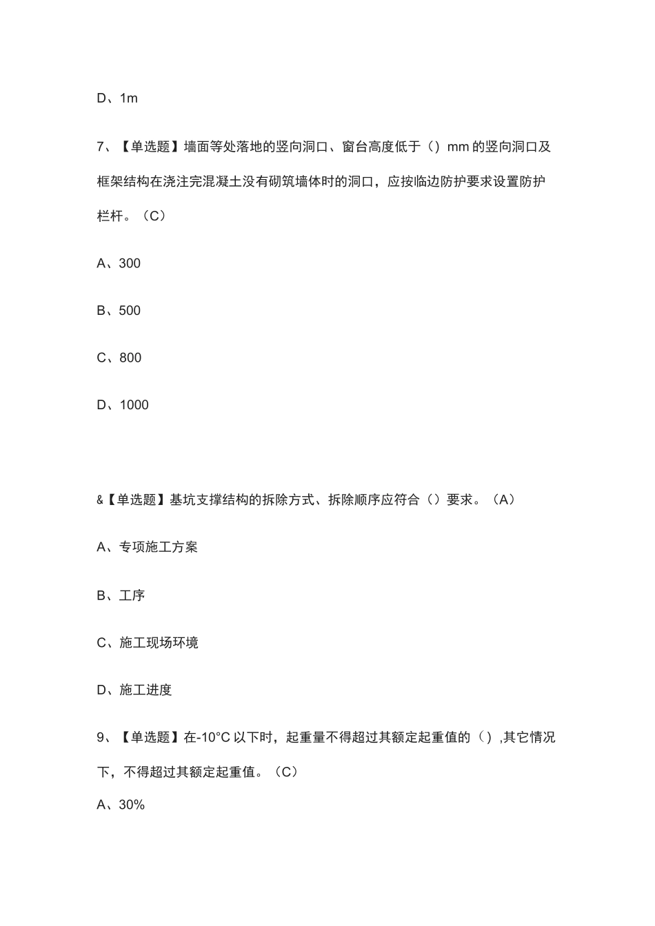 全-A证(安全员)真题模拟考试_第3页