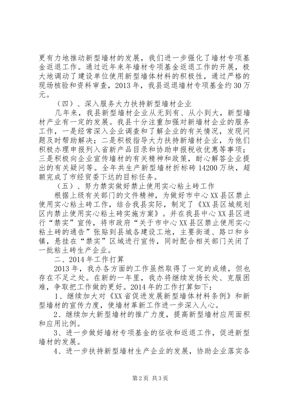 墙革办工作总结及工作打算 _第2页