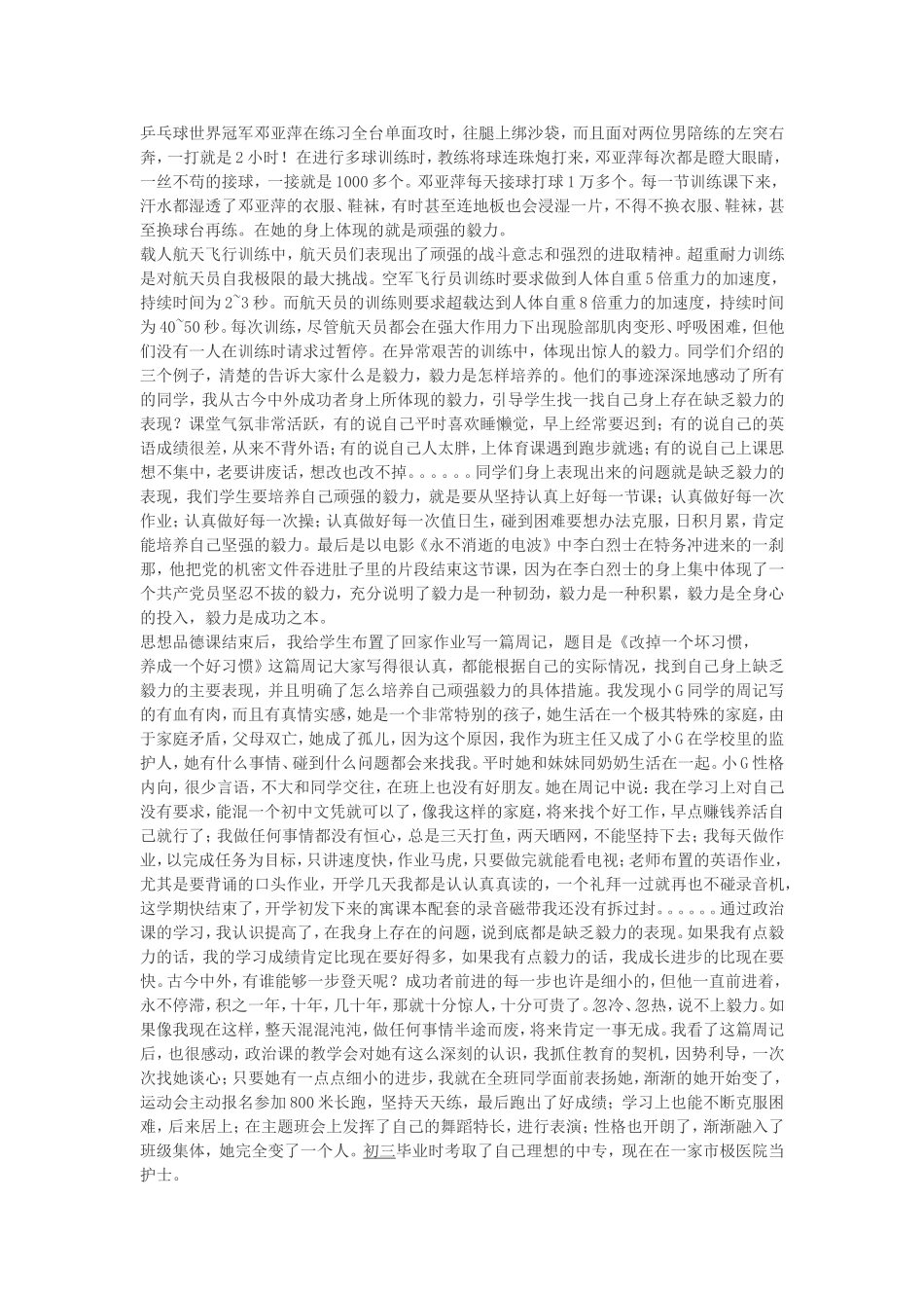 初中思品教学典型案例_第2页