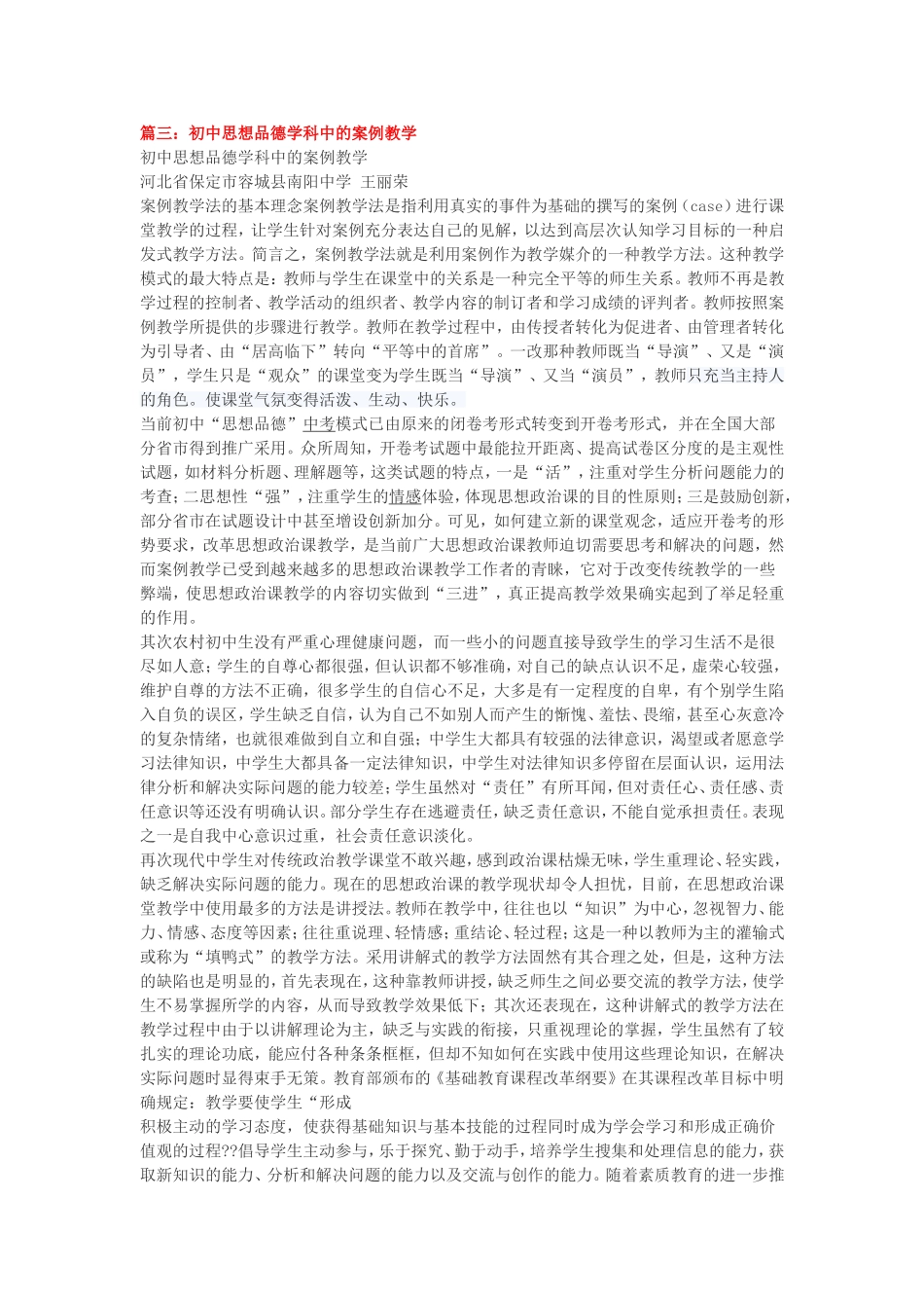 初中思品教学典型案例_第3页