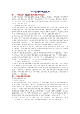 初中思品教学典型案例