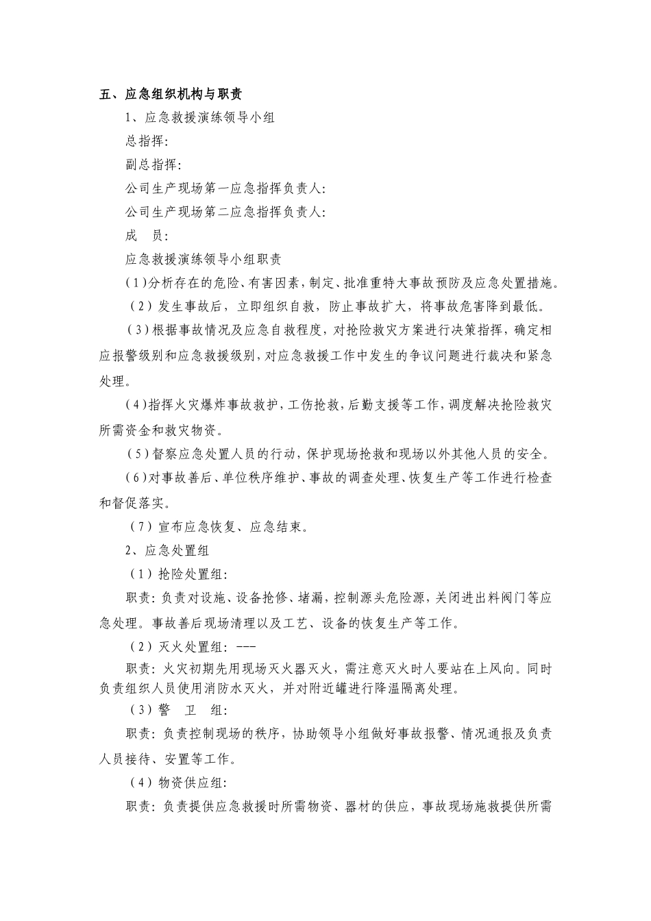 化工企业应急救援预案演练方案_第3页