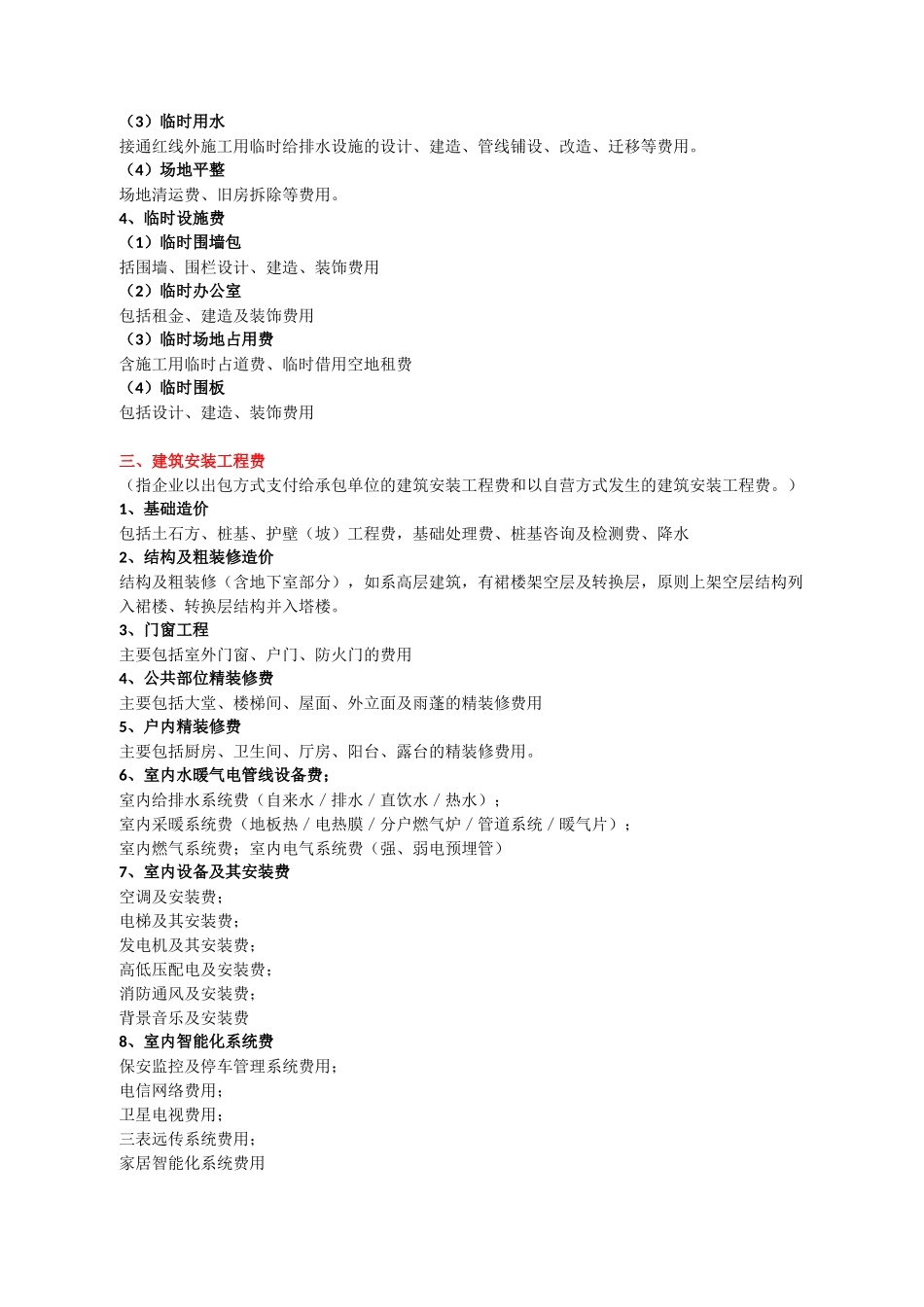 房地产企业开发成本明细科目_第2页