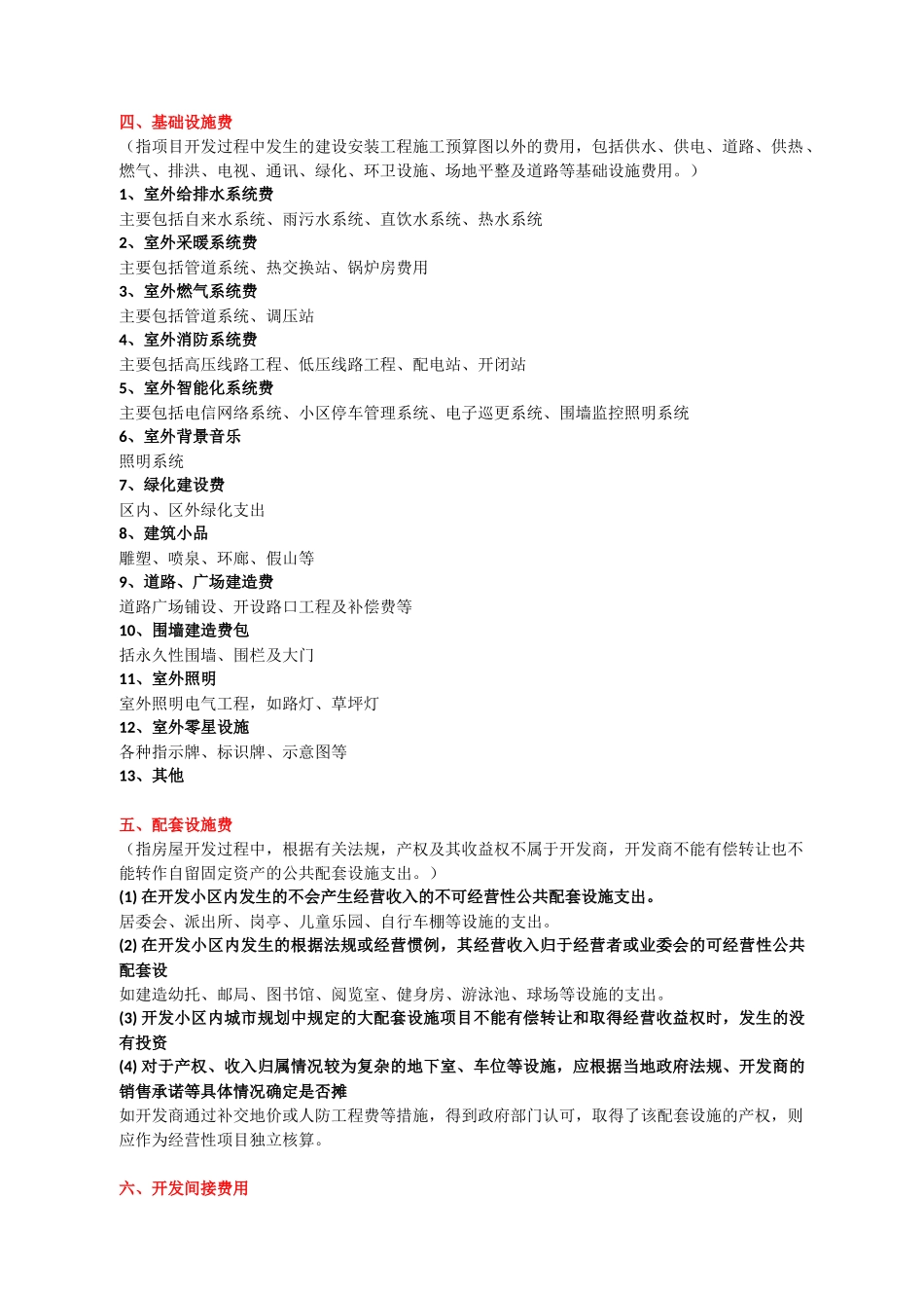 房地产企业开发成本明细科目_第3页