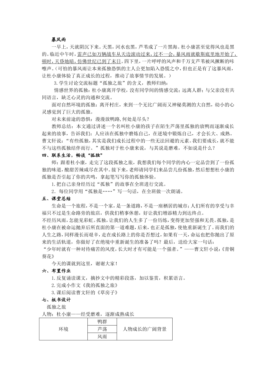 公开课获得一等奖《孤独之旅》教学设计_第3页