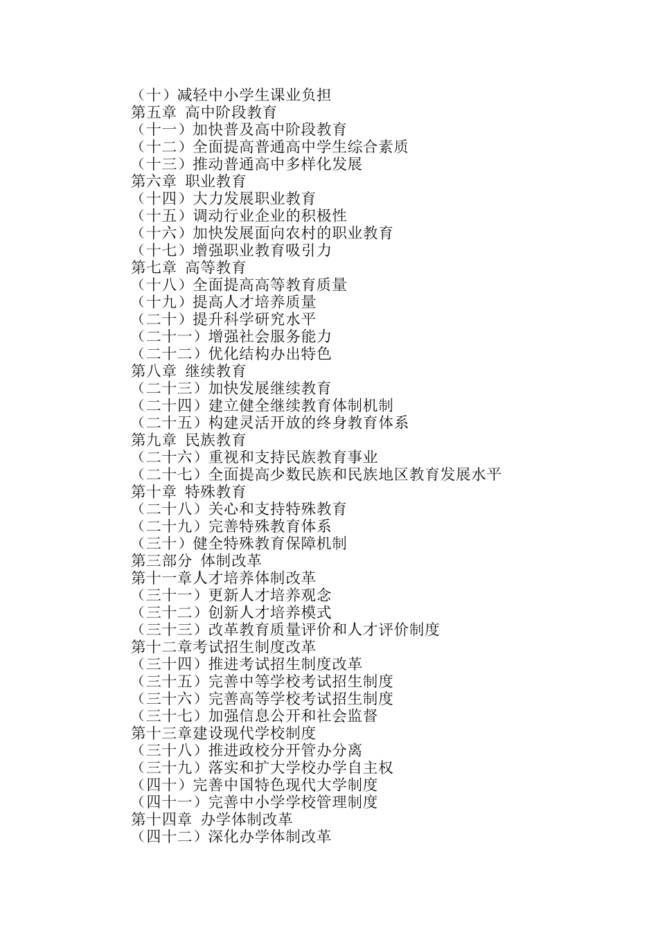 国家中长期教育改革和发展规划纲要(2010-2020年)全-文_第2页