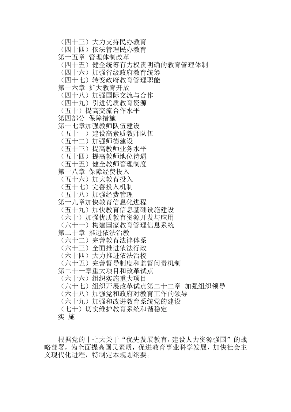 国家中长期教育改革和发展规划纲要(2010-2020年)全-文_第3页