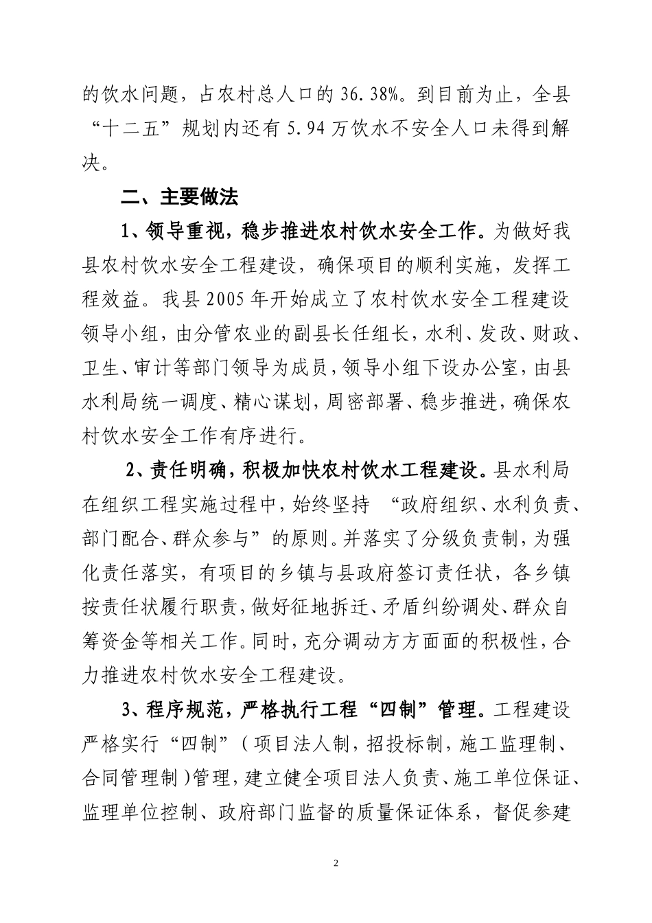 县农村饮水安全工程情况汇报_第2页