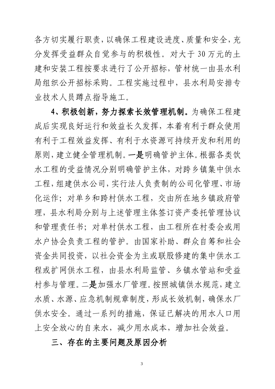 县农村饮水安全工程情况汇报_第3页