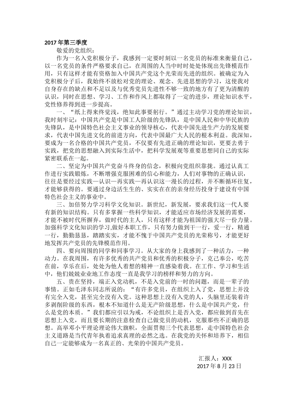 思想汇报2018年_第1页