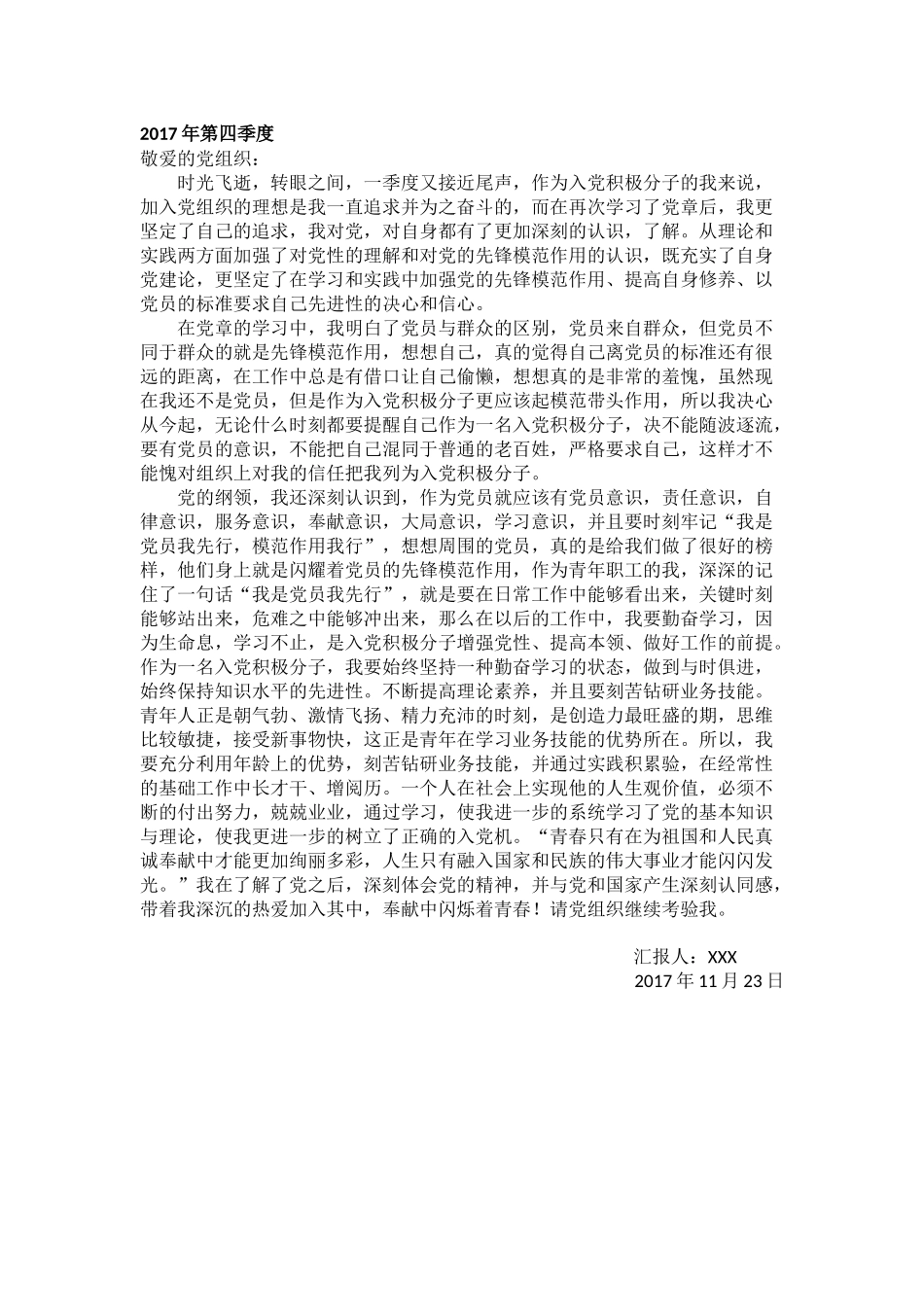 思想汇报2018年_第2页