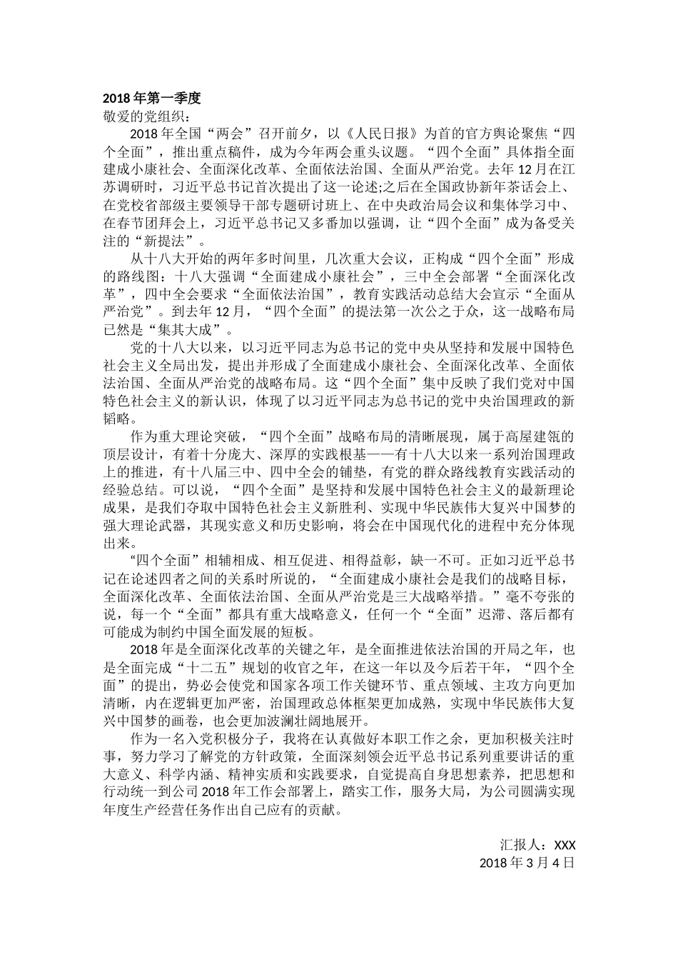 思想汇报2018年_第3页