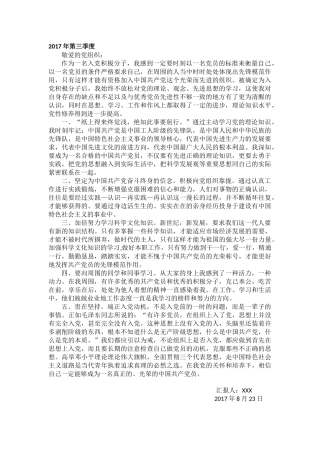 思想汇报2018年