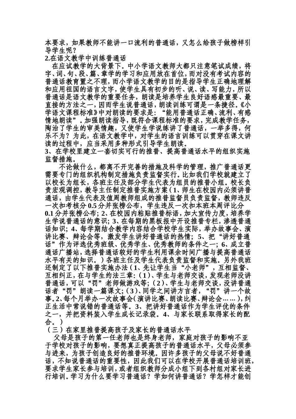 如何推广普通话_第2页