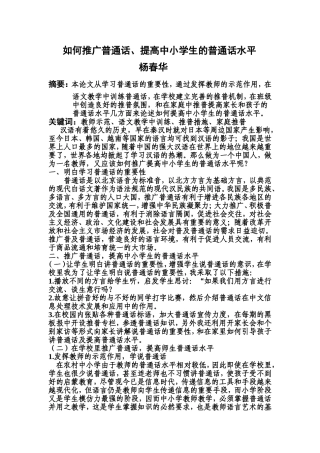 如何推广普通话