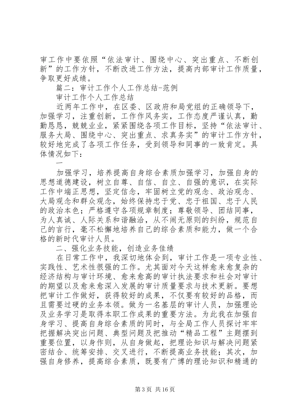 审计局个人工作总结 _第3页