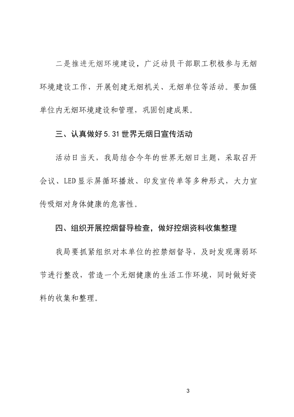 第31个世界无烟日宣传活动总结_第3页