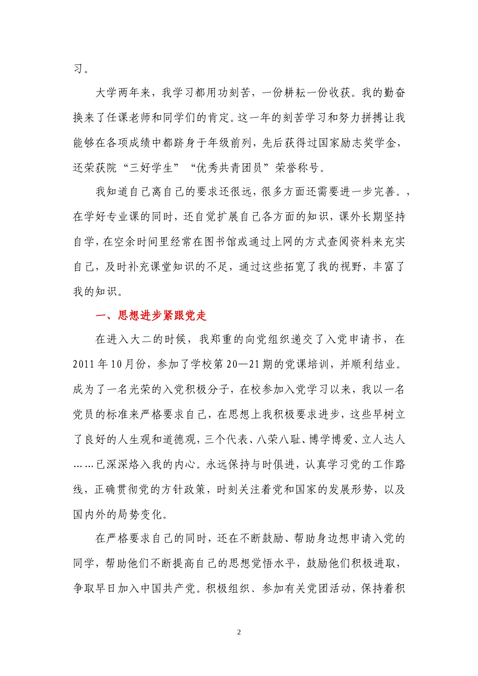 国家奖学金申请书范文_第2页